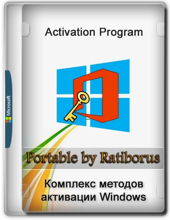 Набор активаторов Windows Activation Program 1.11 Portable by Ratiborus