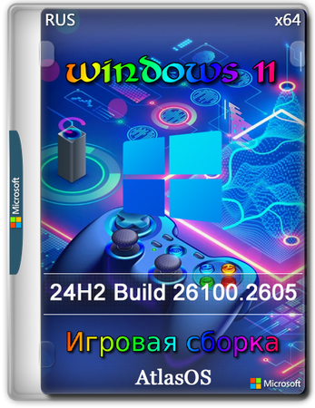 Логотип программы Игровая сборка Windows 11 Pro 24H2 Build 26100.2605 AtlasOS