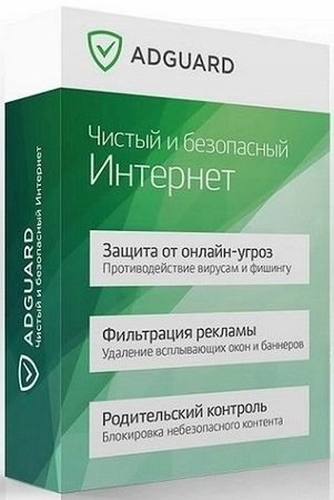 Рекламный фильтр Adguard 7.21.0 (7.21.5079.0) by KpoJIuK