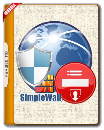Бесплатный фаервол simplewall 3.8.6.1 + Portable