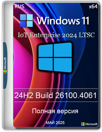 Логотип программы Windows 11 IoT LTSC