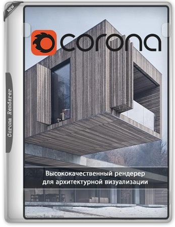 Визуализатор Corona Renderer 12 update 2 for 3ds Max 2016-2025