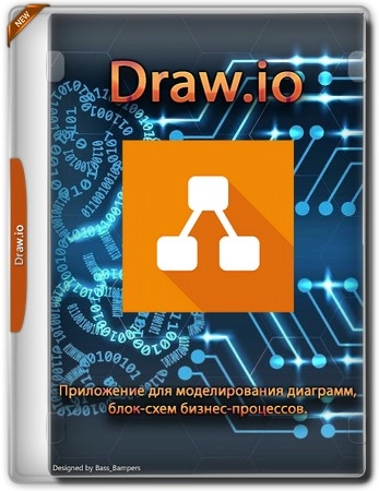 Построение графиков Draw.io 27.0.2 + Portable
