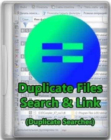 Логотип программы Поиск дублирующихся файлов Duplicate Files Search & Link 10.6.3 + Portable