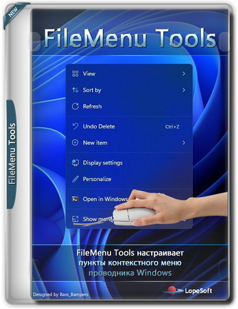 Настройка меню Windows FileMenu Tools 8.6 + Portable