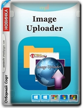 Логотип программы Заливка картинок на хостинги Image Uploader 1.4.2 Build 5314 + Portable