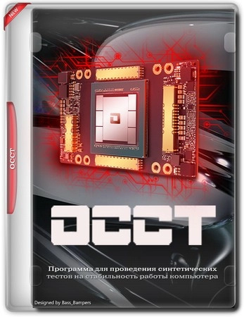Стресс тест для компьютера OCCT 14.2.3 Portable