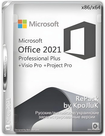 Логотип программы Офис для ПК Office LTSC 2021 16.0.0.14332.21040 RePack by KpoJIuK