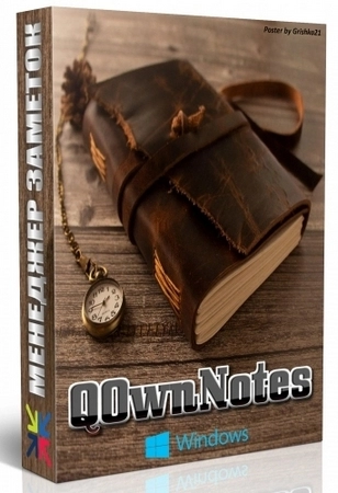Логотип программы Заметки на ПК QOwnNotes 25.5.3 Portable