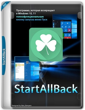 Пуск для Windows 11 StartAllBack 3.9.12 by KpoJIuK