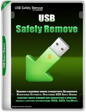 Логотип программы Менеджер флешек USB Safely Remove 7.1.2.1328 by KpoJIuK