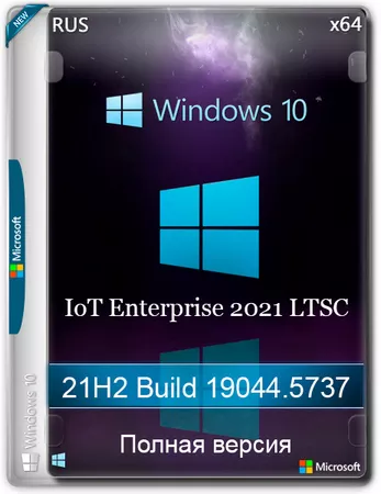 Логотип программы Windows 10 IoT LTSC