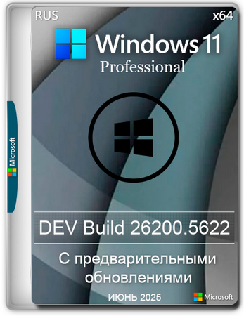 Windows 11 Pro Русская 24H2 Build 26200.5622 Dev