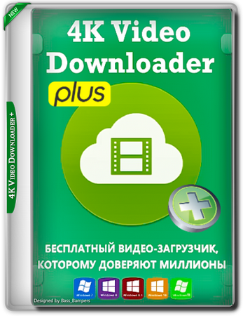 Качалка видео 4K Video Downloader+ 25.1.2.0198 by Dodakaedr