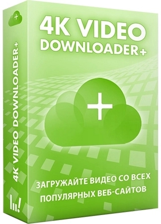 Логотип программы Загрузчик видео 4K Video Downloader+ 25.1.2.0198 by elchupacabra