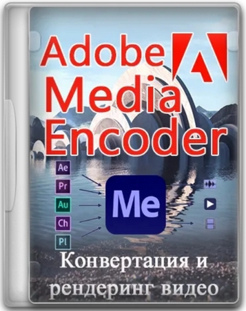 Кодировщик видео Adobe Media Encoder 2025 25.3.0.73 by 7997