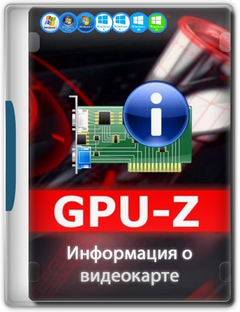 Информация о видеокарте GPU-Z 2.67.0 RePack by druc