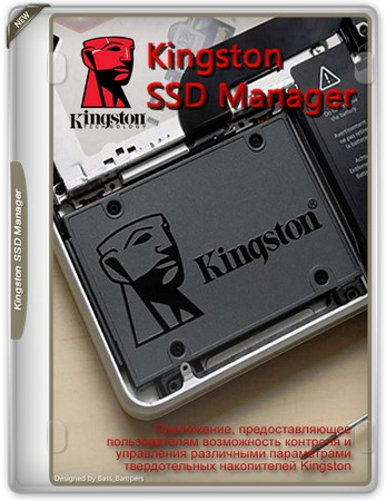 Управление SSD Kingston SSD Manager 1.5.5.5