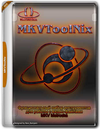 Логотип программы Редактор формата Matroska MKVToolNix 93.0 Stable + Portable