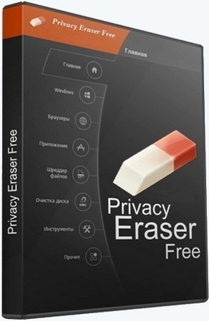 Логотип программы Удаление истории на ПК Privacy Eraser Free 6.20.0 Build 5265 by elchupacabra