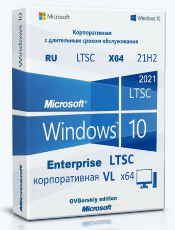Логотип программы Windows 10 LTSC x64 2021 21H2 RU by OVGorskiy 06.2025