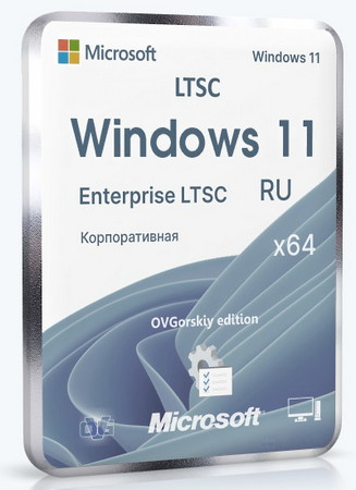 Windows 11 LTSC x64 24H2 + Office 2016 RU by OVGorskiy 06.2025