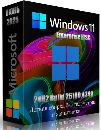 Логотип программы Windows 11 LTSC