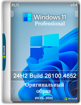 Логотип программы Windows 11 Pro 24H2 Build 26100.4652 Full Июль 2025