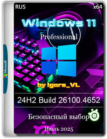 Windows 11 Pro 24H2 Build 26100.4652 by Igors_VL версия с защитником