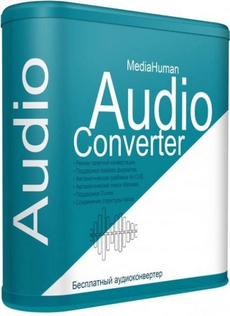 Конвертер аудио MediaHuman Audio Converter 2.2.5 (0701) by elchupacabra