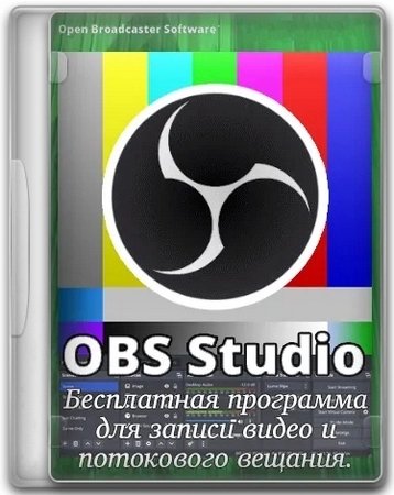 Программа для стриминга OBS Studio 31.1.1 + Portable