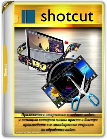 Редактор видео Shotcut 25.07.26 + Portable