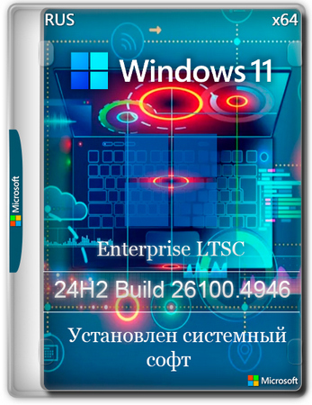 Логотип программы Windows 11 LTSC
