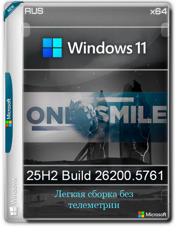 Логотип программы Windows 11 25H2
