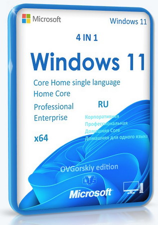 Логотип программы Windows 11 24H2 4in1 Upd 08.2025 by OVGorskiy