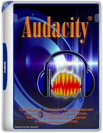 Реставрация аудио Audacity 3.7.5 + Portable