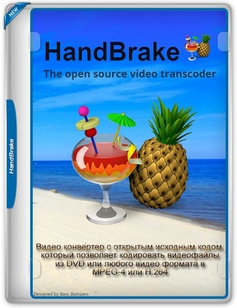 Логотип программы Конвертер видео HandBrake 1.10.2 + Portable