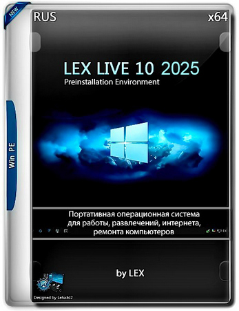 Загрузочный диск LEX LIVE 2025 v.25.8.14 Preview