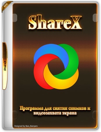Видеозахват экрана ShareX 18.0.1 + Portable