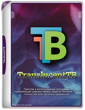 Прозрачность для Windows TranslucentTB 2025.1 Portable