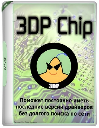 Информация о компьютере 3DP Chip 25.09 Portable