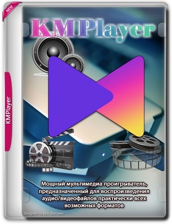 Видеоплеер KMPlayer 4.2.3.36 Plus Portable by 7997