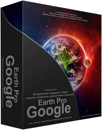 Спутниковые снимки Земли Google Earth Pro 7.3.6.10441 by KpoJIuK