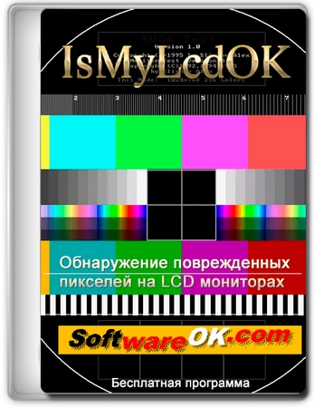 Проверка монитора IsMyLcdOK 6.11 Portable