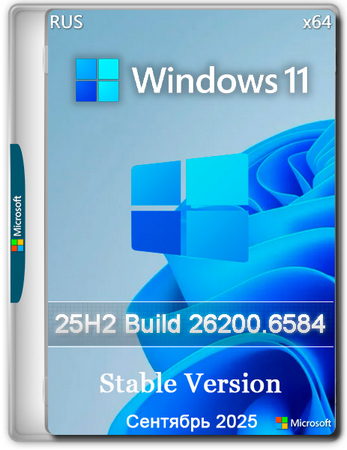 Логотип программы Windows 11 Pro 25H2