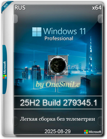 Логотип программы Windows 11 Pro by OneSmiLe 25H2 build 279345.1