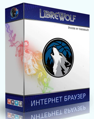 Браузер без телеметрии LibreWolf 144.0-1 + Portable