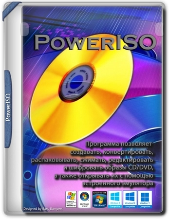 Редактор образов PowerISO 9.2