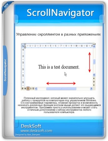 Логотип программы Прокрутка документов ScrollNavigator 5.16.1 by KpoJIuK