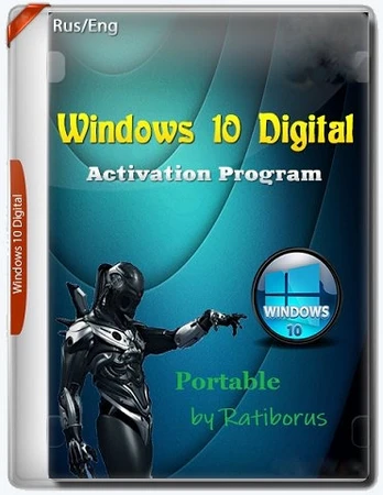 Активатор для Windows W10 Digital Activation v1.5.5.5 by Ratiborus